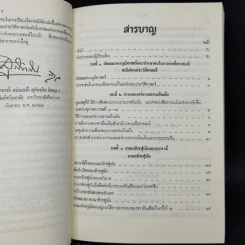 ประวัติศาสตร์เอเชียอาคเนย์ถึง พ.ศ.2000 - ศาสตราจารย์ หม่อมเจ้า สุภัทรดิศ ดิศกุล รูปที่ 10