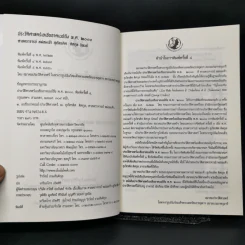 ประวัติศาสตร์เอเชียอาคเนย์ถึง พ.ศ.2000 - ศาสตราจารย์ หม่อมเจ้า สุภัทรดิศ ดิศกุล รูปที่ 8
