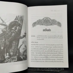 ตำนานอภิมหาสงครามและการล่มสลายของกรุงทรอย - บัวแก้ว ไชยหลวงผา รูปที่ 11