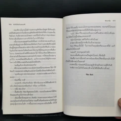 สายใยรักข้ามขอบฟ้า - ซ่อนกลิ่น รูปที่ 12