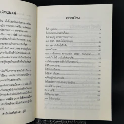 จากโพ้นทะเลสู่กรุงสยาม จากจับกังมาเป็นมาเฟีย... 2425 อั้งยี่ครองเมือง - สังคีต จันทนะโพธิ รูปที่ 10