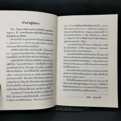 จากโพ้นทะเลสู่กรุงสยาม จากจับกังมาเป็นมาเฟีย... 2425 อั้งยี่ครองเมือง - สังคีต จันทนะโพธิ รูปที่ 9
