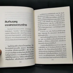จากโพ้นทะเลสู่กรุงสยาม จากจับกังมาเป็นมาเฟีย... 2425 อั้งยี่ครองเมือง - สังคีต จันทนะโพธิ รูปที่ 12