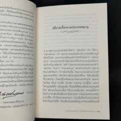 อธิบายเบ็ดเตล็ดในเรื่องพงศาวดารสยาม - พระเจ้าบรมวงศ์เธอ กรมพระดำรงราชานุภาพ รูปที่ 12