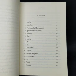 สงครามและความรัก ของสามคนชั่ว - Owen Matthews (โอเวน แมทธิวส์) รูปที่ 9