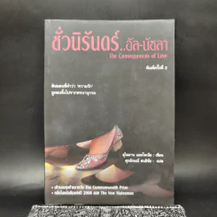 ชั่วนิรันดร์...อัล-นัซลา - สุไลมาน แอดโนเนีย รูปที่ 1