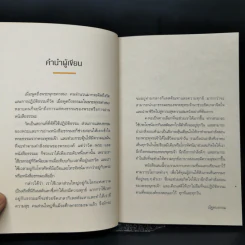 แน่ใจหรือว่าคือวิถีพุทธ - ณัฐพบธรรม รูปที่ 10