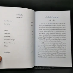 How to Die ความตายออกแบบได้ - ณัฐพบธรรม รูปที่ 9