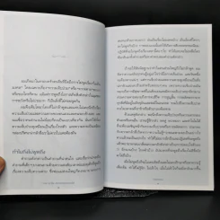 How to Die ความตายออกแบบได้ - ณัฐพบธรรม รูปที่ 10