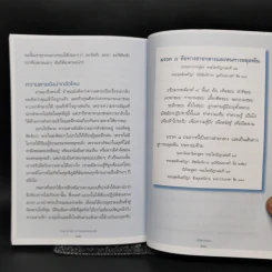 How to Die ความตายออกแบบได้ - ณัฐพบธรรม รูปที่ 11