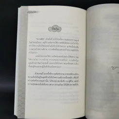 นิทานธรรมะ ตอน นำใจให้ถึงสุข - ชุติปัญโญ รูปที่ 10
