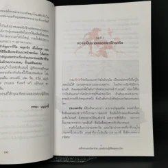 อเล็กซานเดอร์มหาราช ยอดนักรบผู้พิชิตสุดขอบโลก - บรรยง บุญฤทธิ์ รูปที่ 10