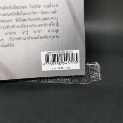 กู๊ดมอร์นิ่งเหล่าซือ - โรเบิร์ต เบอโรลด์ รูปที่ 13