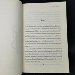 เจ้าหญิงสุลตาน่า Princess - จีน พี. แซสสัน รูปที่ 9