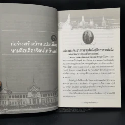 เมื่อถึงกาลผลัดแผ่นดินแห่งกรุงรัตนโกสินทร์ - ก.เมฆสวัสดิ์ รูปที่ 10