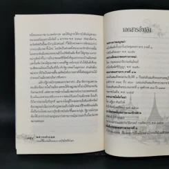 พม่ารบอังกฤษ ก่อนสิ้นแผ่นดินและราชบัลลังก์พม่า - สถาปัตย์ สหเทวกาล รูปที่ 12