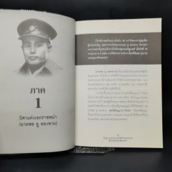 วีรบุรุษ อู ออง ซาน สู่ วีรสตรี อองซาน ซูจีน ผู้ปลดปล่อยพม่าสู่โลกเสรี? - ปรัชญา ศรีรุ่งเรือง รูปที่ 10