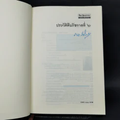 ประวัติต้นรัชกาลที่ 6 - ราม วชิราวุธ รูปที่ 8