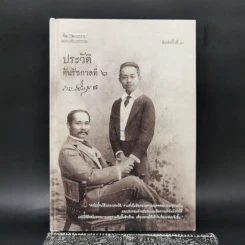 ประวัติต้นรัชกาลที่ 6 - ราม วชิราวุธ รูปที่ 1