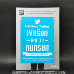 เขาเรียกผมว่าคนทรยศ - นิค บิลตัน