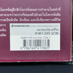กริชมะละกา - ประภัสสร เสวิกุล รูปที่ 12
