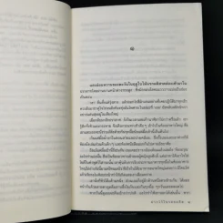 ฝากไว้ในรอยอดีต - เพิร์ล เอส. บัค รูปที่ 9