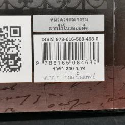 ฝากไว้ในรอยอดีต - เพิร์ล เอส. บัค รูปที่ 11