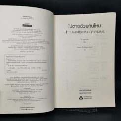 ไปตายด้วยกันไหม - โท อุบุคาตะ (Ubukata Toh) รูปที่ 8