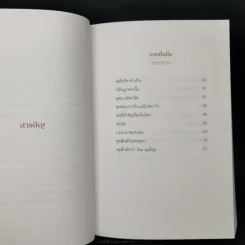 ล้ม ลุก เรียน รู้ : Fail and Learn - ธนา เธียรอัจฉริยะ รูปที่ 9