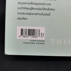ล้ม ลุก เรียน รู้ : Fail and Learn - ธนา เธียรอัจฉริยะ รูปที่ 14