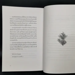 ล้ม ลุก เรียน รู้ : Fail and Learn - ธนา เธียรอัจฉริยะ รูปที่ 13