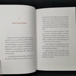 ล้ม ลุก เรียน รู้ : Fail and Learn - ธนา เธียรอัจฉริยะ รูปที่ 12