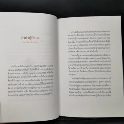 ล้ม ลุก เรียน รู้ : Fail and Learn - ธนา เธียรอัจฉริยะ รูปที่ 8