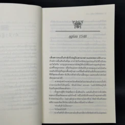 หนึ่งนารีลิขิตบัลลังก์ The Queen's Fool - Philippa Gregory รูปที่ 10
