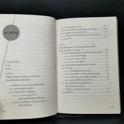 ปฏิวัติ 2475 - เกียรติชัย พงษ์พาณิชย์ รูปที่ 10