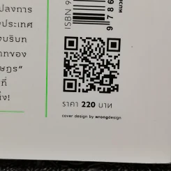 ปฏิวัติ 2475 - เกียรติชัย พงษ์พาณิชย์ รูปที่ 13
