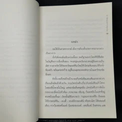 ความลับตระกูลเซว็น - หวาง เสี่ยววี่ รูปที่ 9