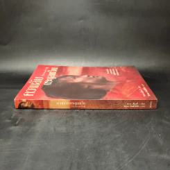 ความลับตระกูลเซว็น - หวาง เสี่ยววี่ รูปที่ 3