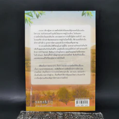 แผ่นดินของใคร - Susan A bulbawa (ซูซาน อาบูลฮาวา) รูปที่ 2