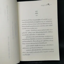 แผ่นดินของใคร - Susan A bulbawa (ซูซาน อาบูลฮาวา) รูปที่ 12