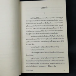 ผมชื่อ..หลิวอ้าย - หวาง กัง รูปที่ 10