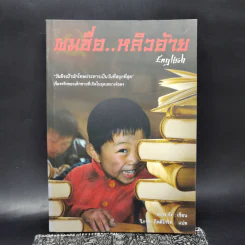 ผมชื่อ..หลิวอ้าย - หวาง กัง รูปที่ 1