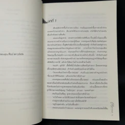 ส่าหรีสีเลือด - คาริน ฟอสซั่ม รูปที่ 9