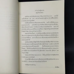 ส่าหรีสีเลือด - คาริน ฟอสซั่ม รูปที่ 8