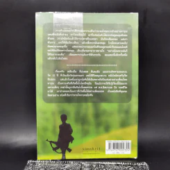 เด็กชายนักฆ่า A Long Way Gone - อิชมาเอล บีช รูปที่ 2