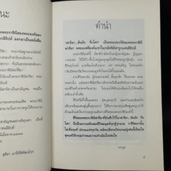 ฟารีดา...ต้นรัก กิ่งโศก - วราวุธ รูปที่ 9