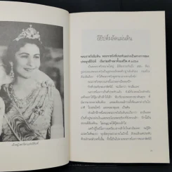 ฟารีดา...ต้นรัก กิ่งโศก - วราวุธ รูปที่ 10