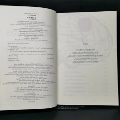 อาหารต้านอัลไซเมอร์ - ศัลยา คงสมบูรณ์เวช รูปที่ 7
