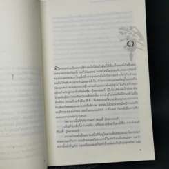ฟ้าใหม่ในซานมาร์โค แปลจากเรื่อง Don Quixote U.S.A. ของ Richard Powell รูปที่ 9
