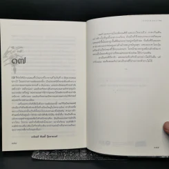 ฟ้าใหม่ในซานมาร์โค แปลจากเรื่อง Don Quixote U.S.A. ของ Richard Powell รูปที่ 10